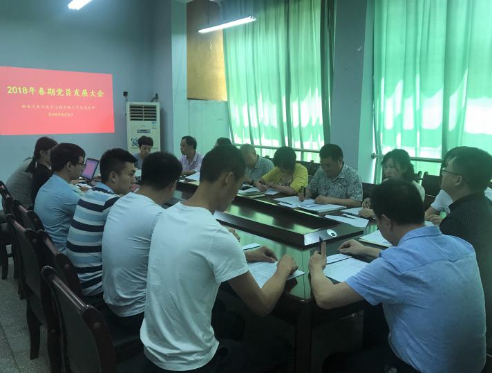教工员工党支部党员发展大会