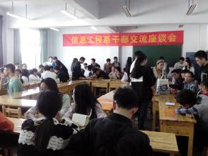 员工干部交流座谈会